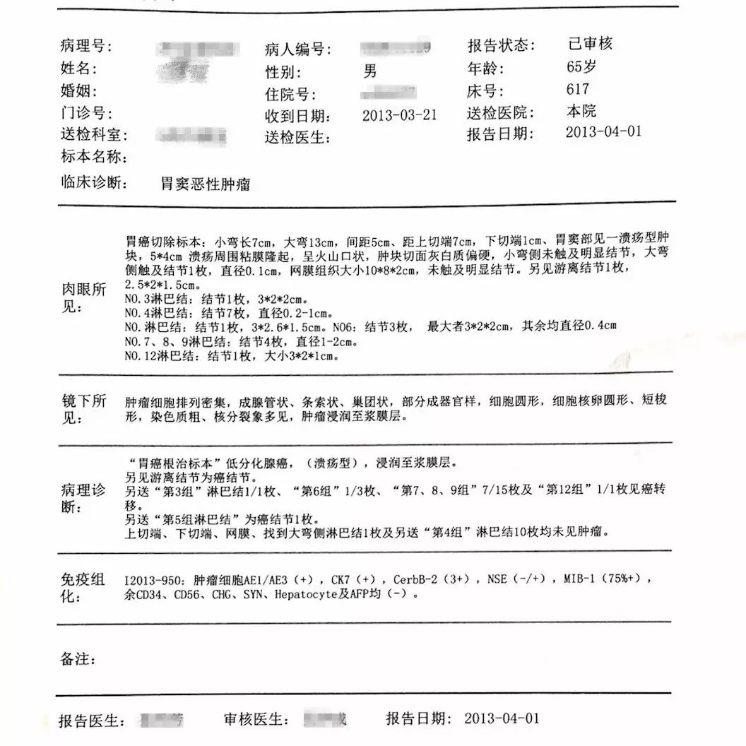 病例214 胃溃疡癌变-特种医学-医学